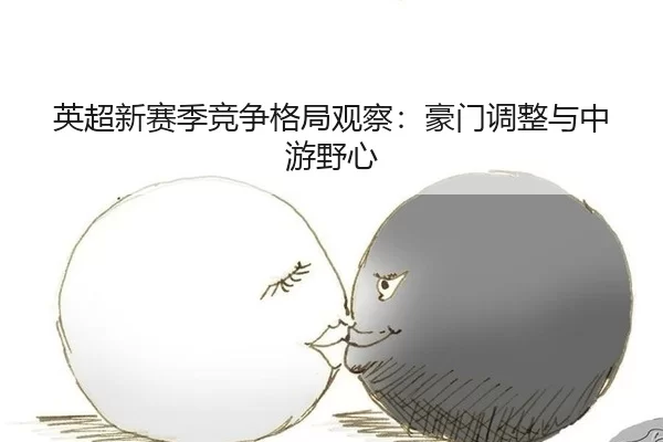 ying-chao-xin-sai-ji-jing-zheng-ge-ju-guan-cha-hao-men-tiao-zheng-yu-zhong-you-ye-xin-2-602.jpg